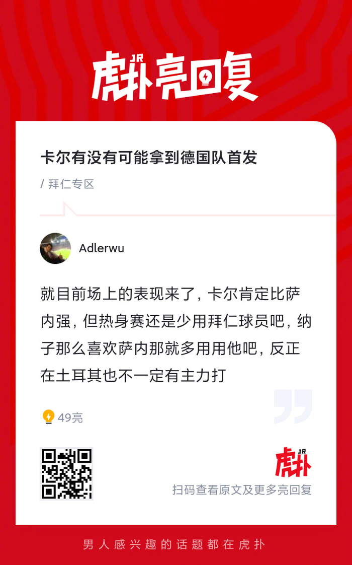 卡尔能否逆袭成为德国队首发引热议