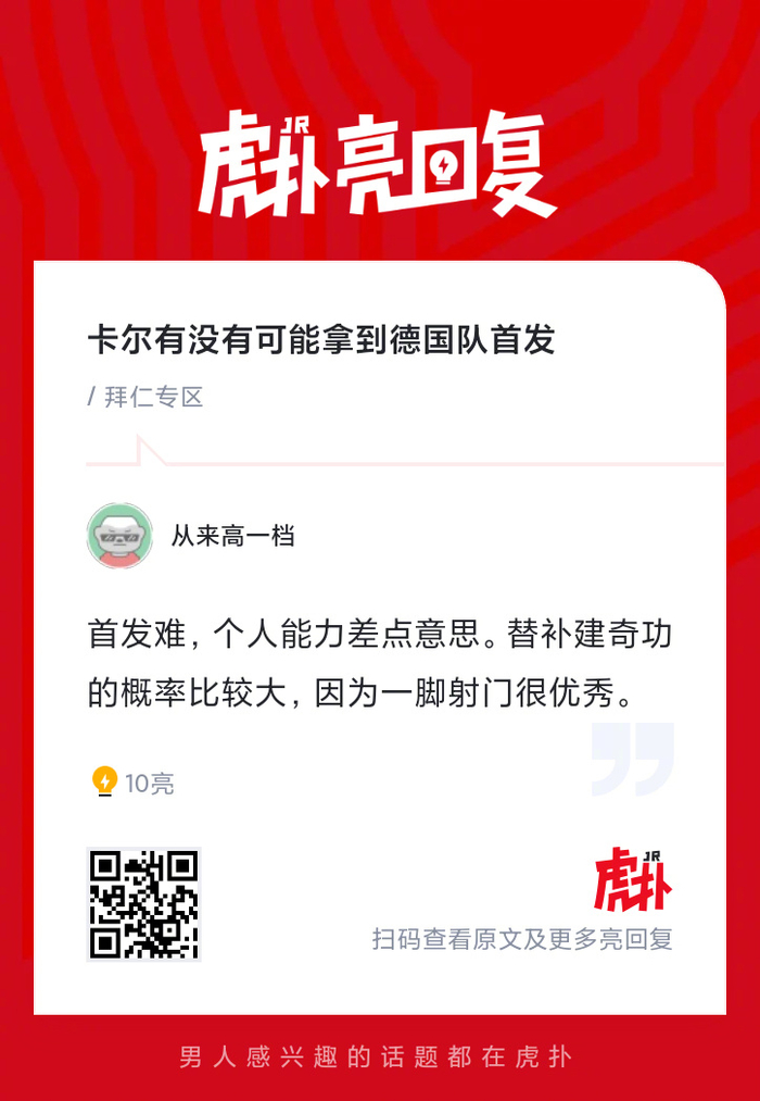 卡尔能否逆袭成为德国队首发引热议