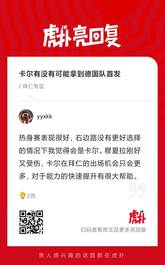 卡尔能否逆袭成为德国队首发引热议