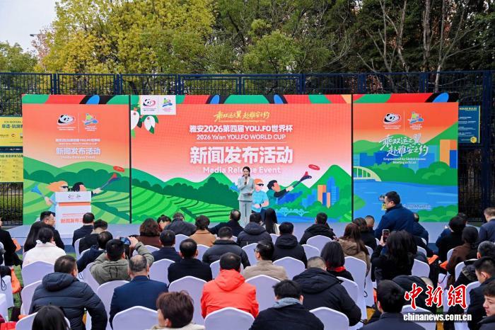 第四届YOU.FO世界杯首次在中国落地 将于7月在四川